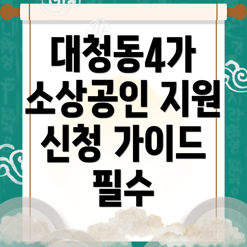 소상공인 지원금