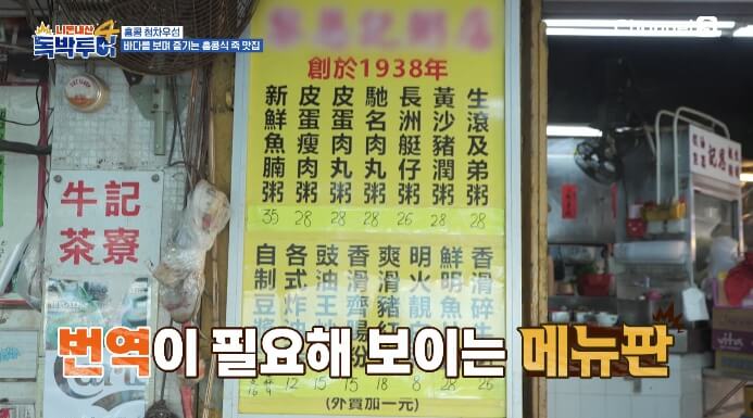 독박투어-홍콩죽집-가겨