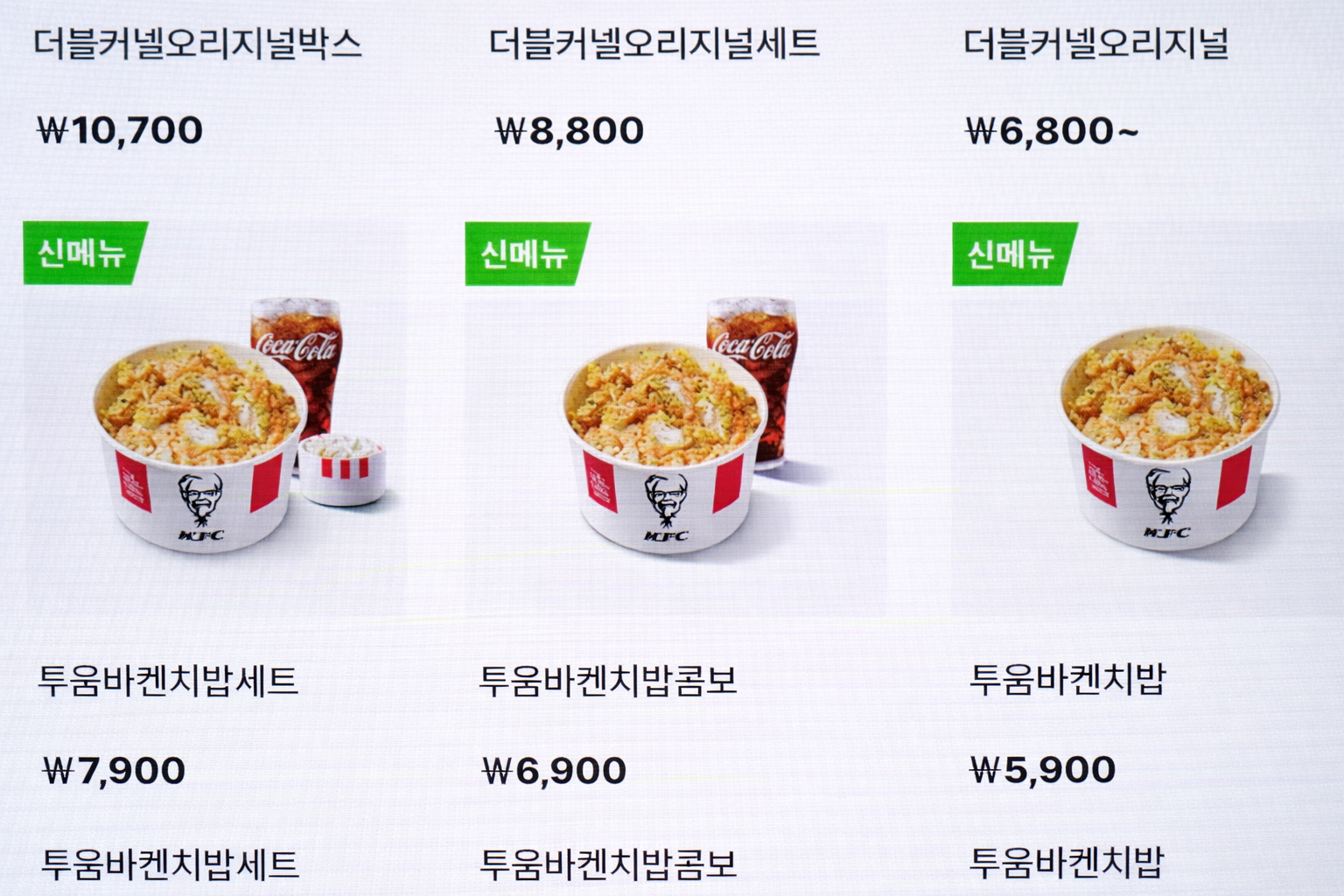 KFC 투움바 켄치밥