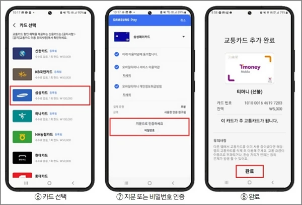 삼성페이-교통카드-카드선택
