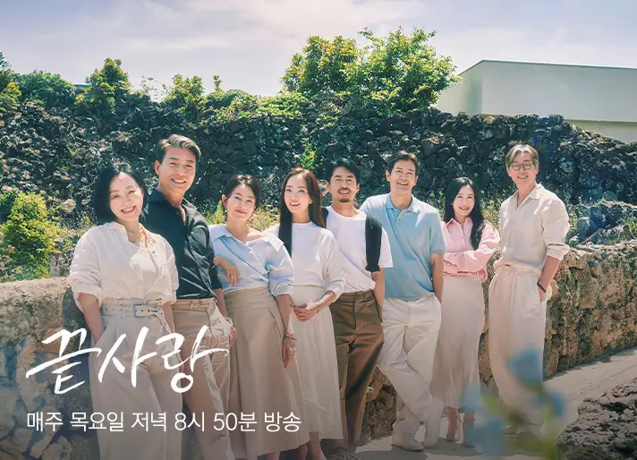 끝사랑