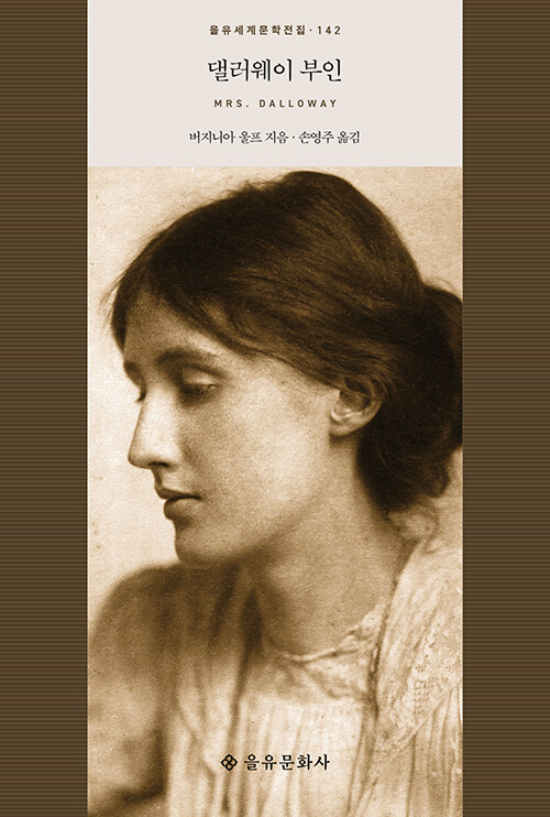댈러웨이 부인 표지