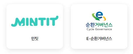 폐휴대폰 참여 업체 :
민팃 / E-순환거버넌스