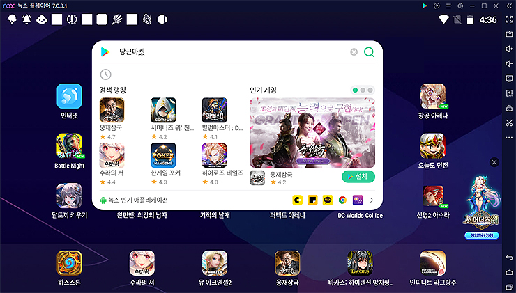 녹스-플레이어-실행-및-당근마켓-검색하기