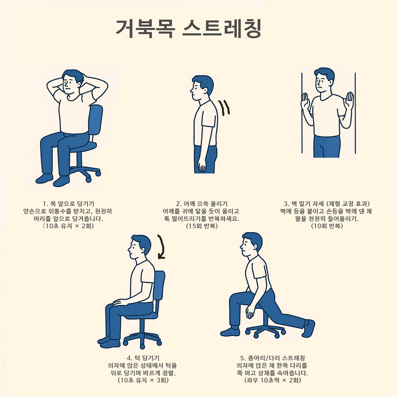 거북목 예방 스트레칭