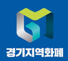 경기지역화폐
