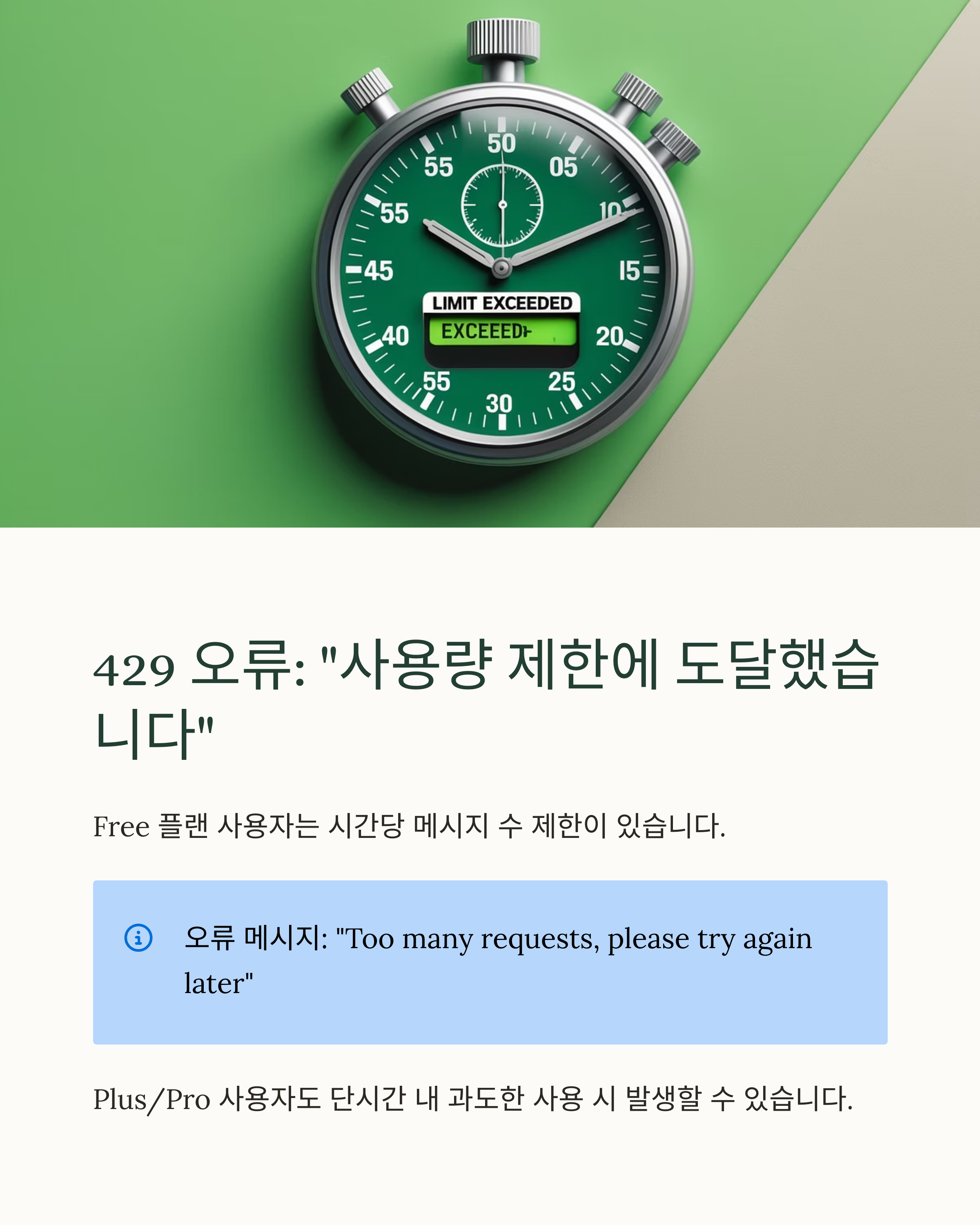 GPT 429 오류는 왜 자주 뜰까?