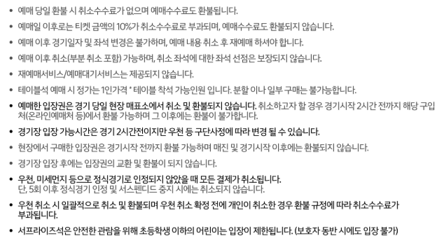 KBO 프로야구 기아 타이거즈 티켓 예매 및 취소 정책 상세