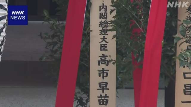 다카이치 공물 봉납