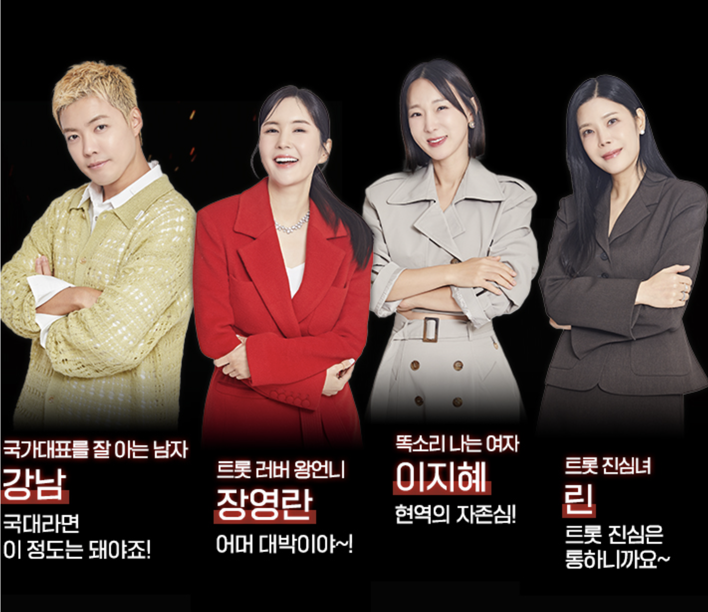 현역가왕2 출연진,시청률 및 방송시간