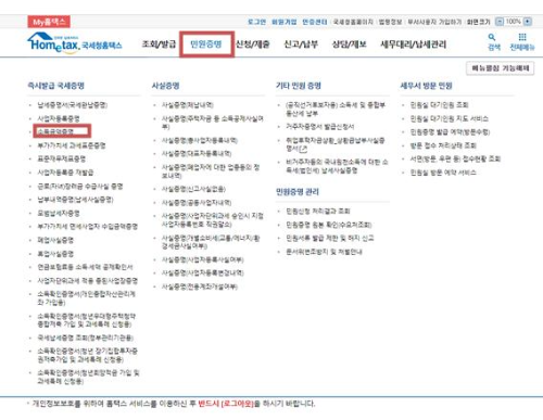 홈택스