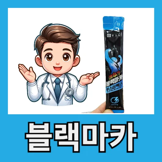 "종근당 젤세라 블랙마카"