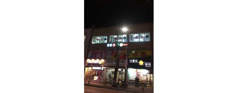 거창군 당구장