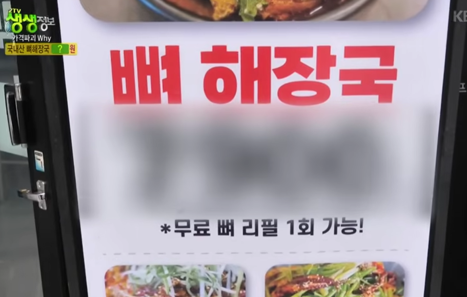 생생정보통-대전-7900원-뼈해장국-열두달꽃돼지-위치정보-주차정보