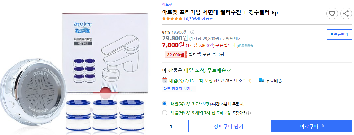 아토젯-프리미엄-세면대-필터수전-+-정수필터-6p