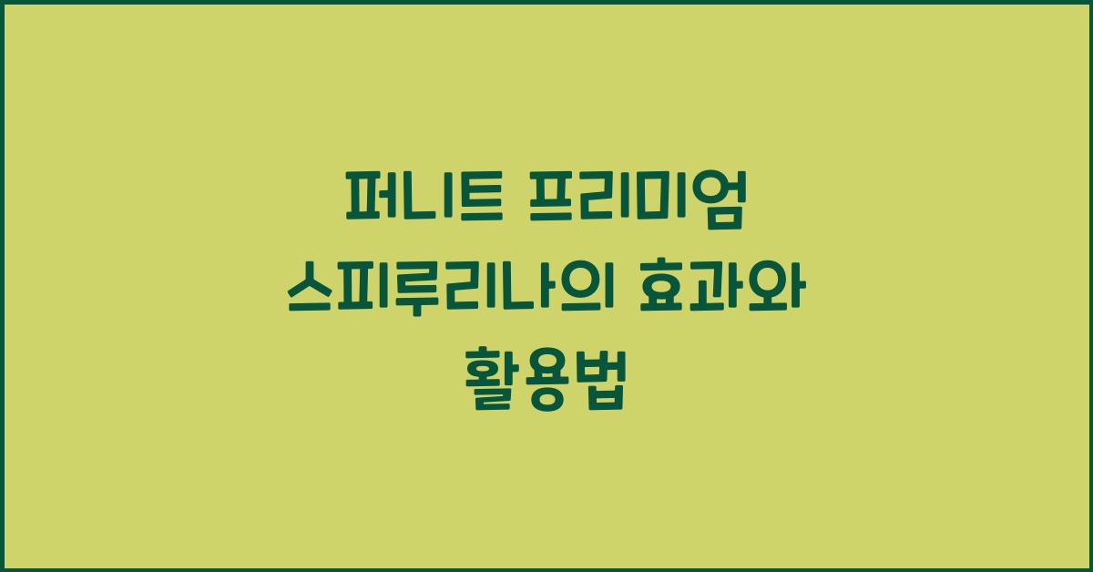 퍼니트