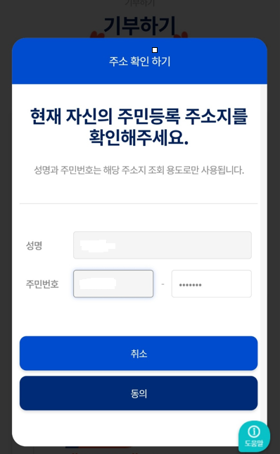 고향사랑e음-거주지확인
