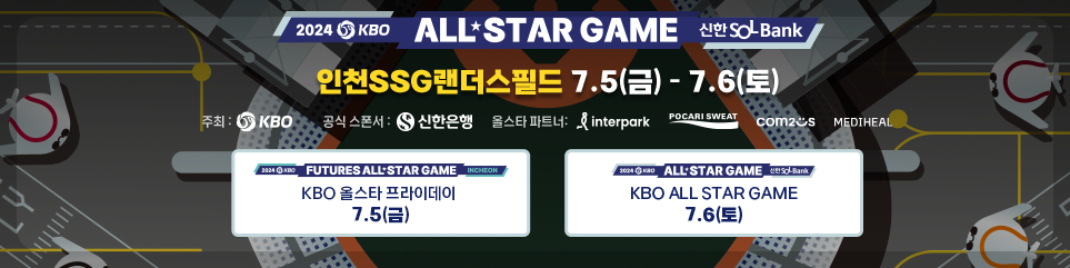 2024 올스타전 투표 방법