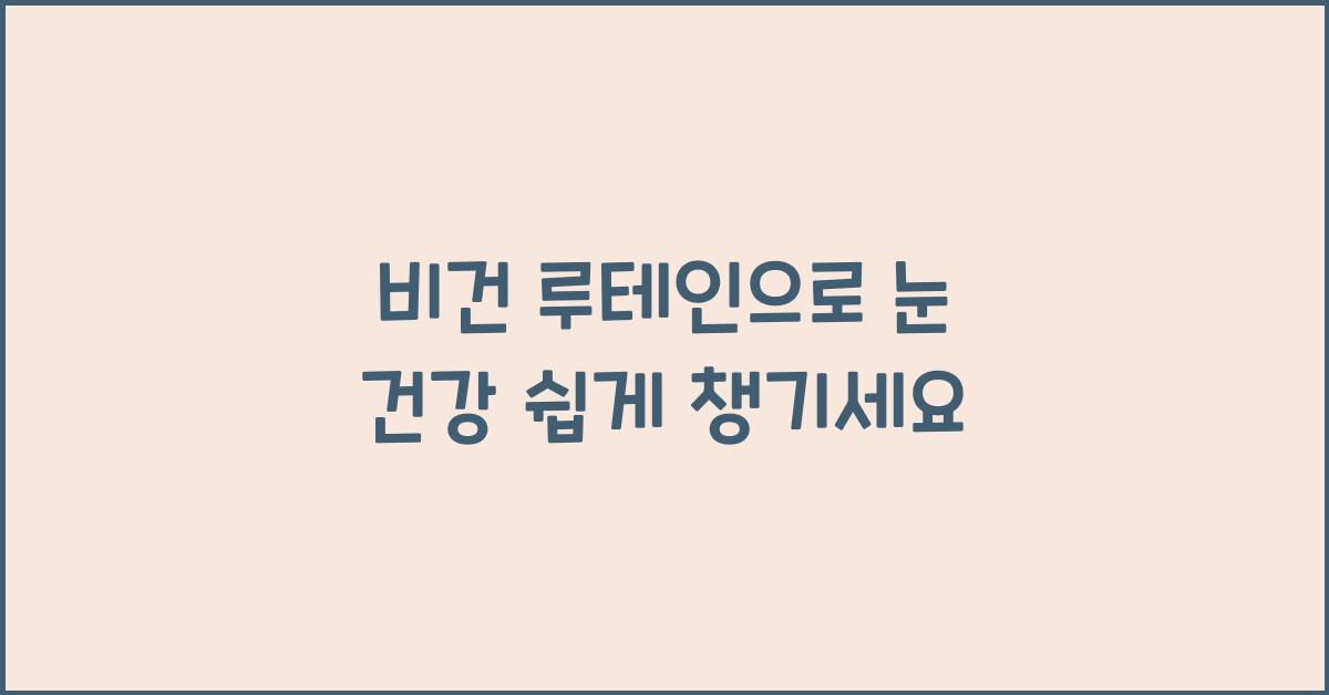 비건 루테인