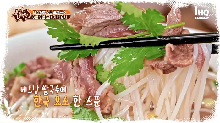 맛있는녀석들 제380회 SNS에서 핫한 베트남 왕갈비 쌀국수 갈비쌀국수 맛집 소개