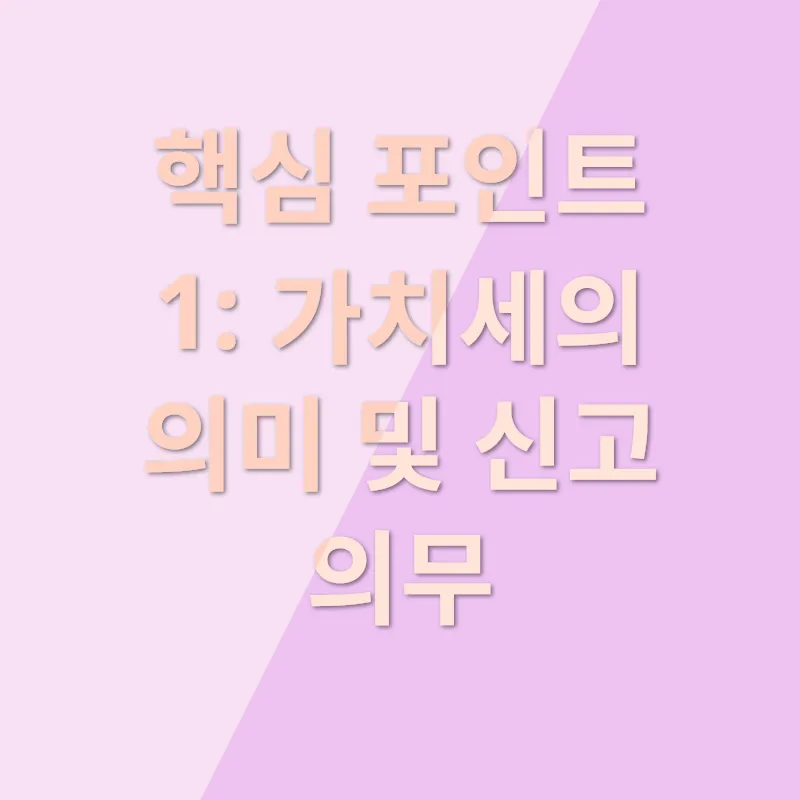 가치세 신고_1