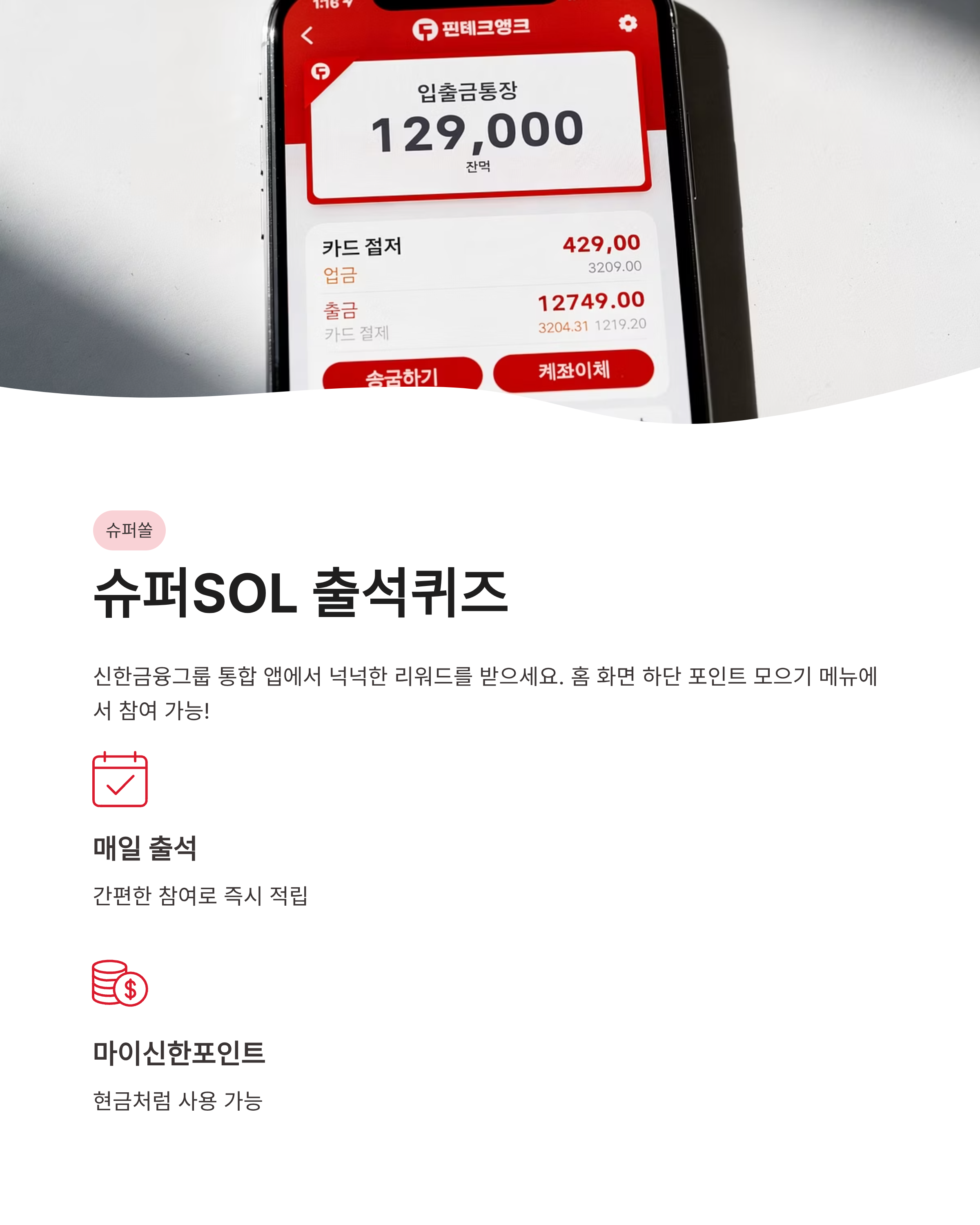 1월 11일 쏠 퀴즈정답 퀴즈팡팡 슈퍼쏠 출석퀴즈 신한 쏠야구 퀴즈 일요일 포인트 줍줍!