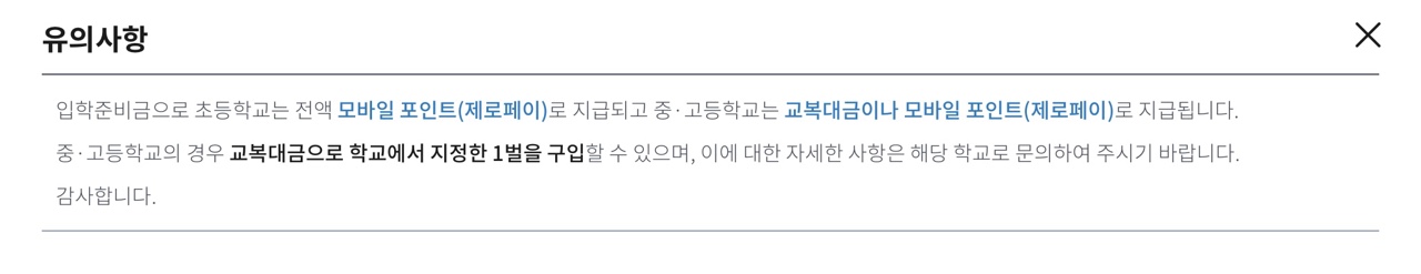 입학준비금-입학지원금-신청방법