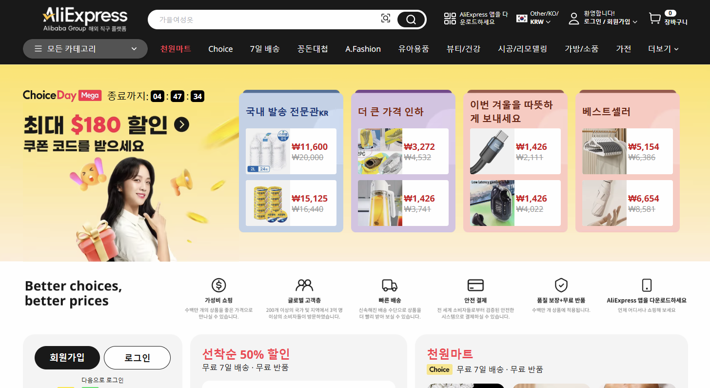 알리익스프레스 홈페이지 이미지