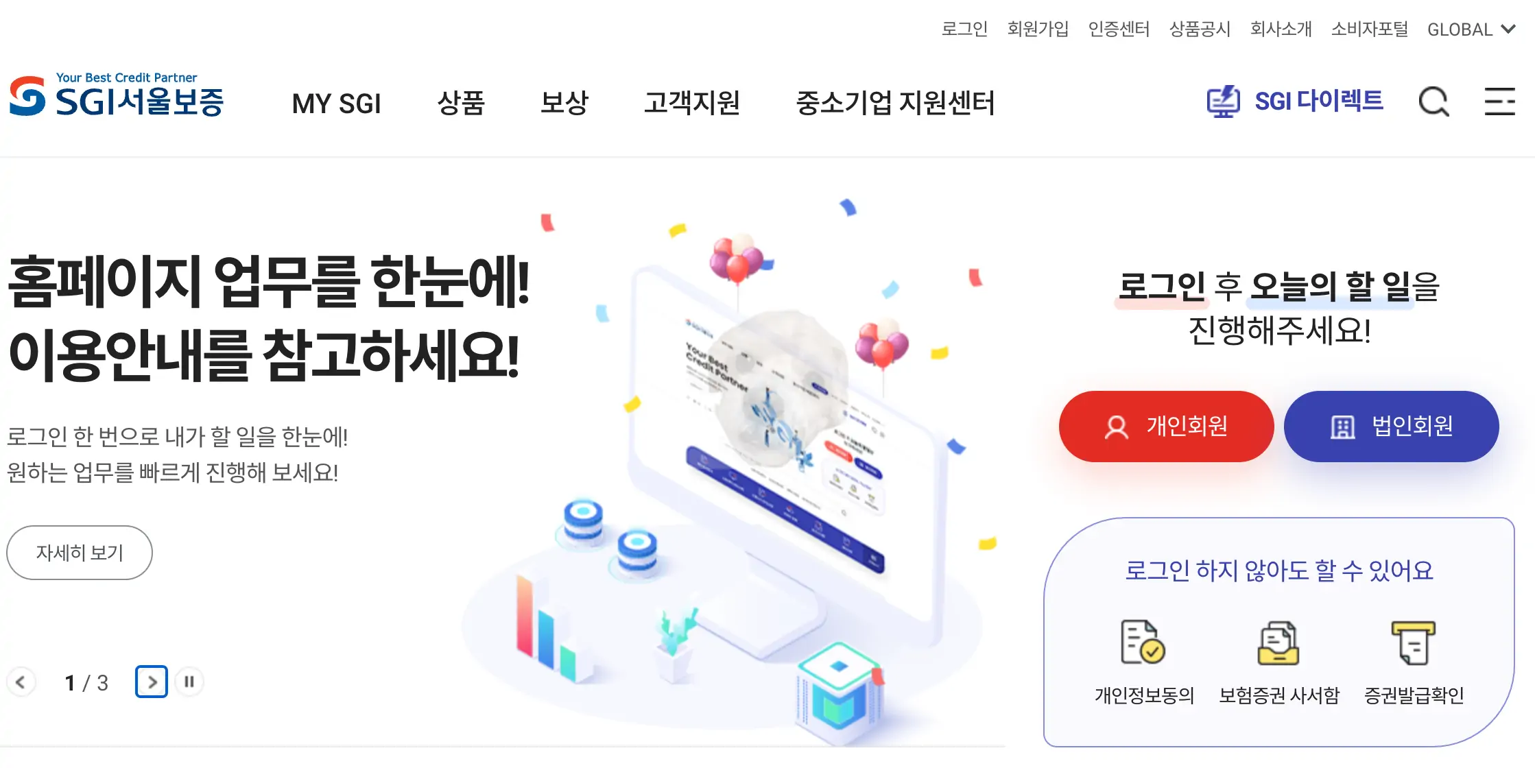 SGI 서울보증 홈페이지 사진
