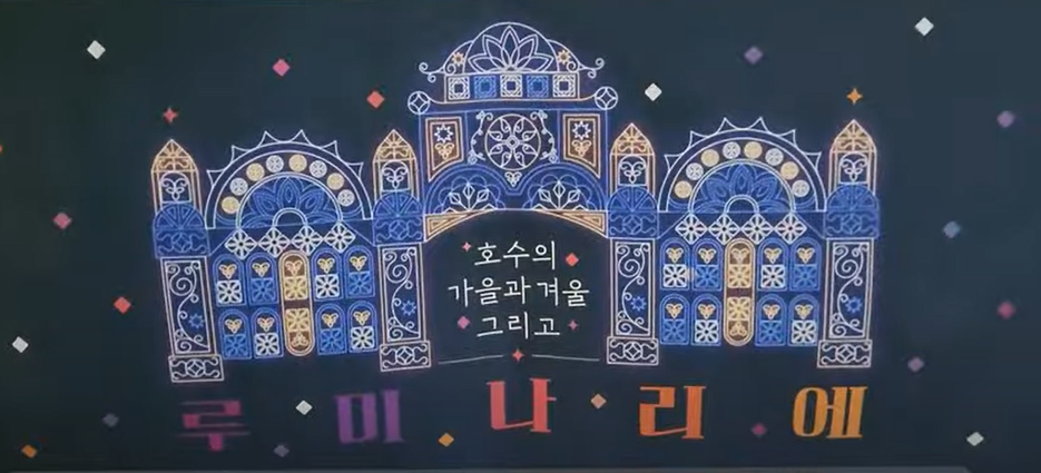 석촌호수여행