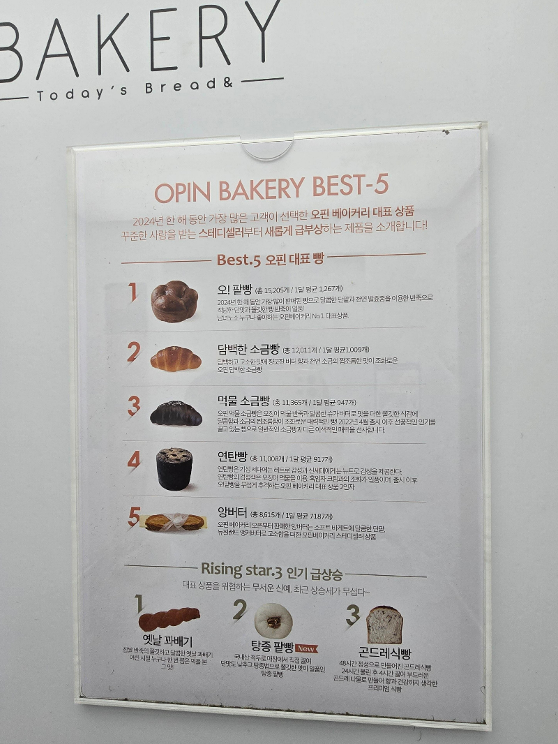 양주 오핀베이커리16