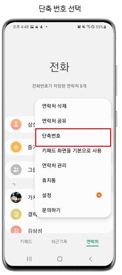 단축번호-메뉴-선택