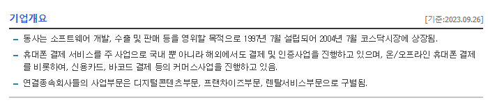 다날 기업개요