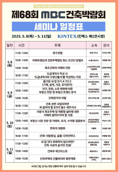 MBC건축박람회