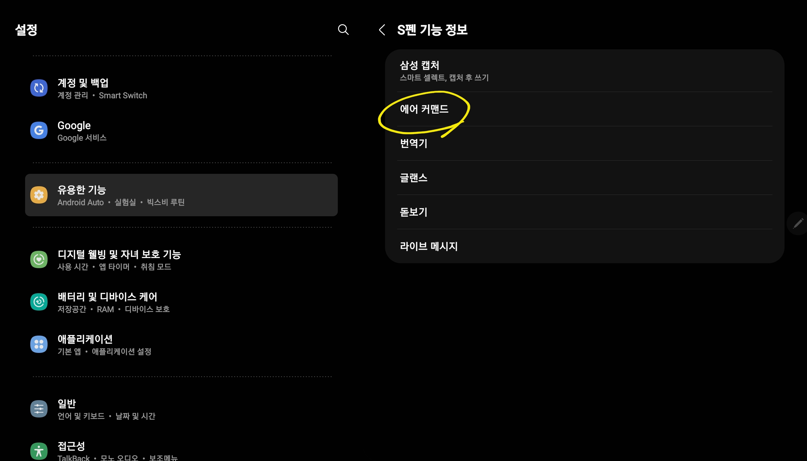 "에어 커맨드"를 선택