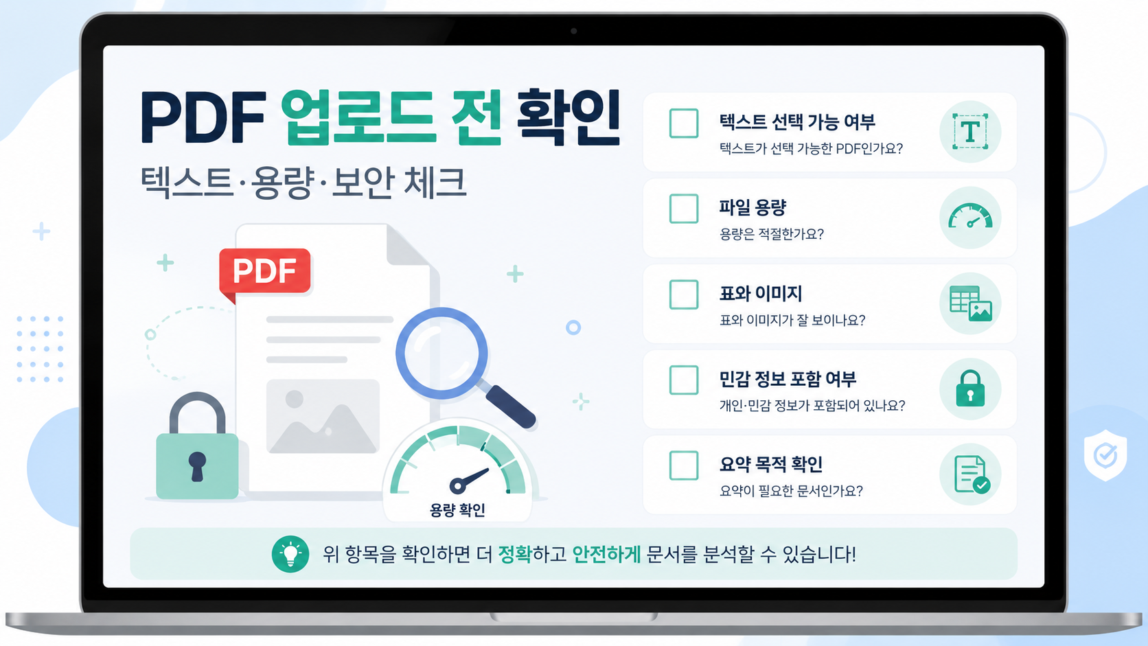 ChatGPT에 PDF를 올리기 전 확인할 것