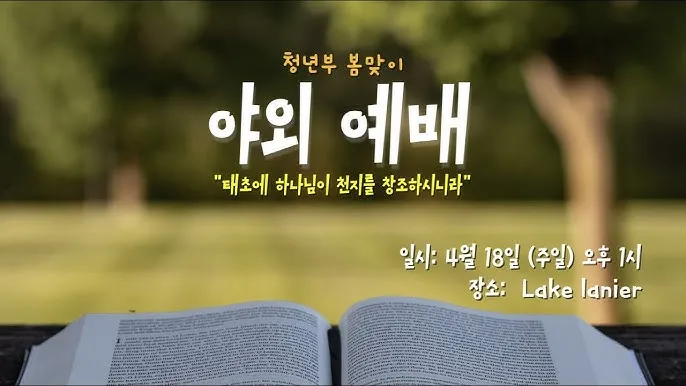 야외예배 기도문 2025년 5월 6월_3