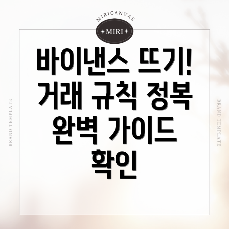 바이낸스 선물거래