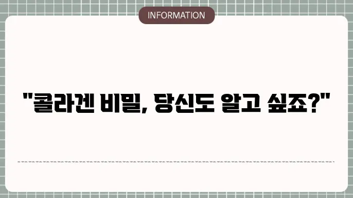 저분자콜라겐펩타이드 활용 복잡한 팩하고 간편하게 쓸 수 있어?