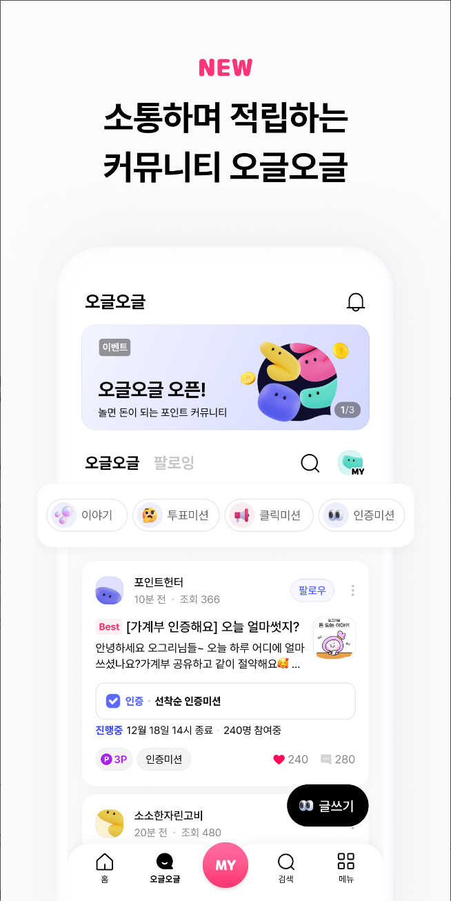 OK캐쉬백, ok캐쉬백 nft, ok캐쉬백 앱, OK캐쉬백 포인트 적립, 즐거움이 포인트다