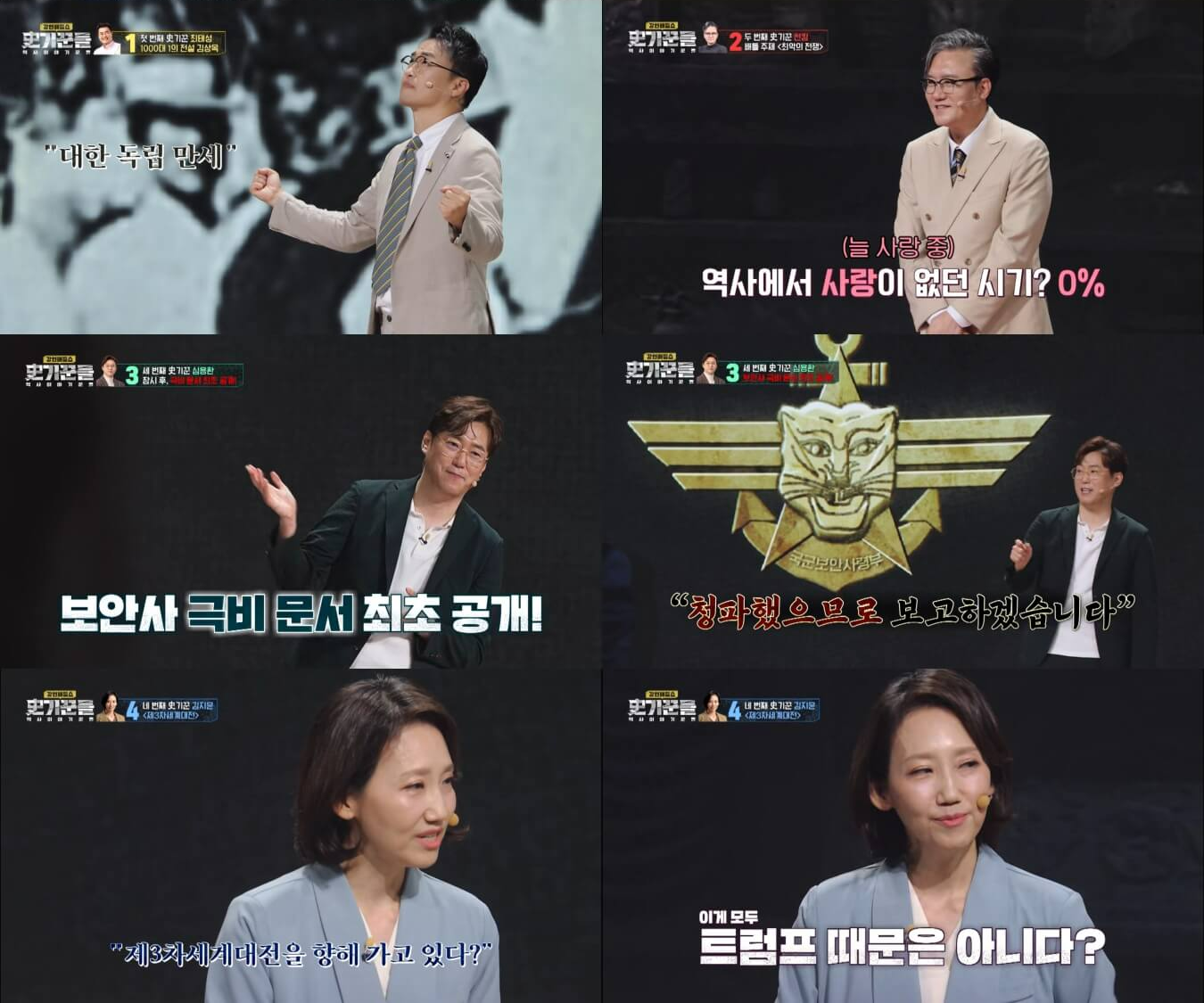 역사 이야기꾼들