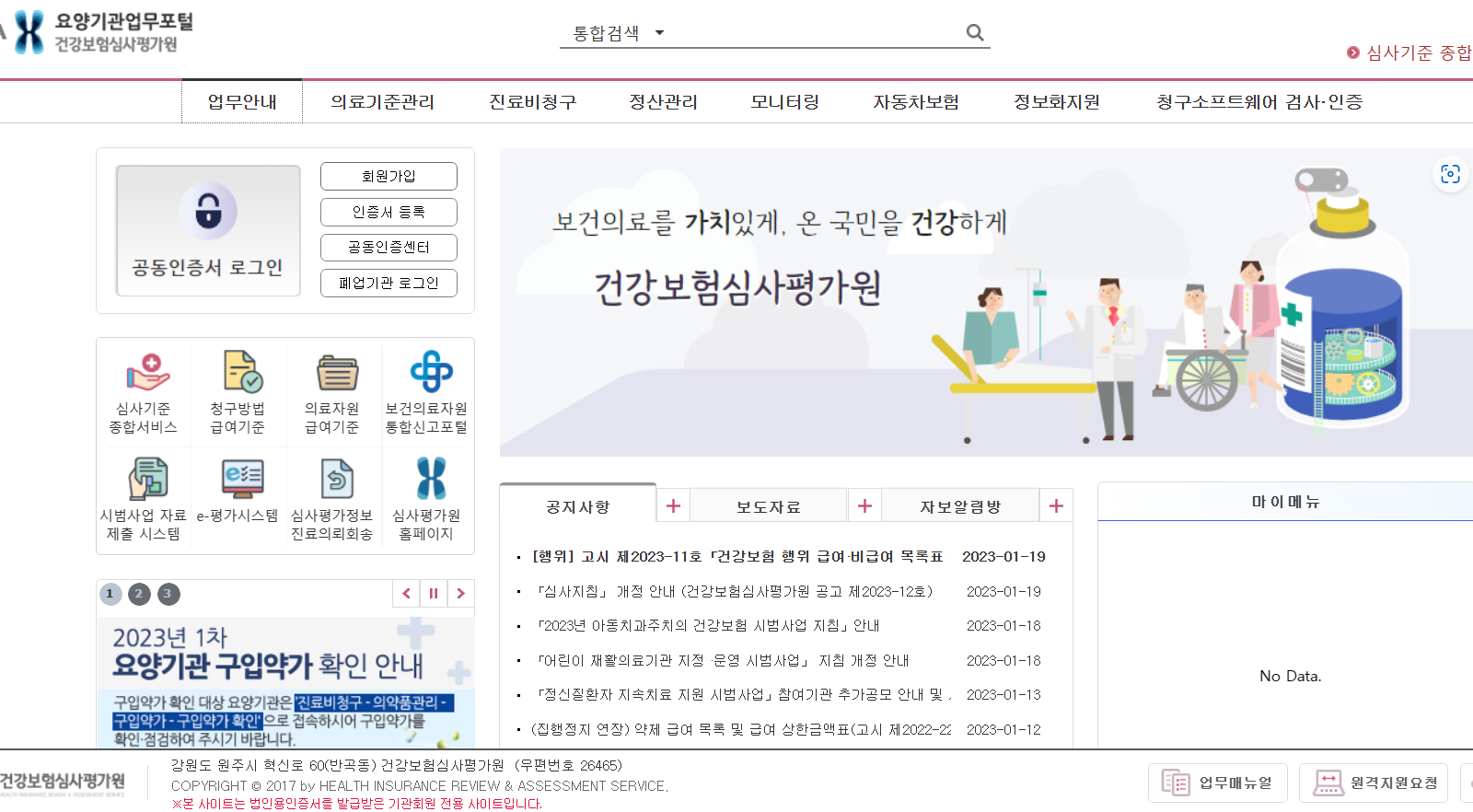 건강보험심사평가원 요양기관업무포털 (biz.hira.or.kr)