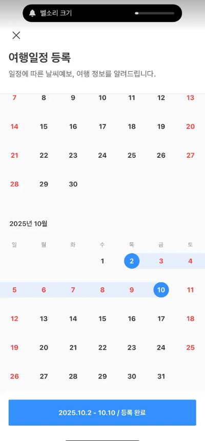 트리플 여행일정