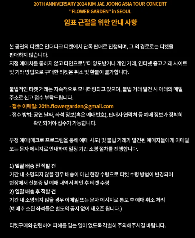 김재중 콘서트 예매 방법 티켓 오픈