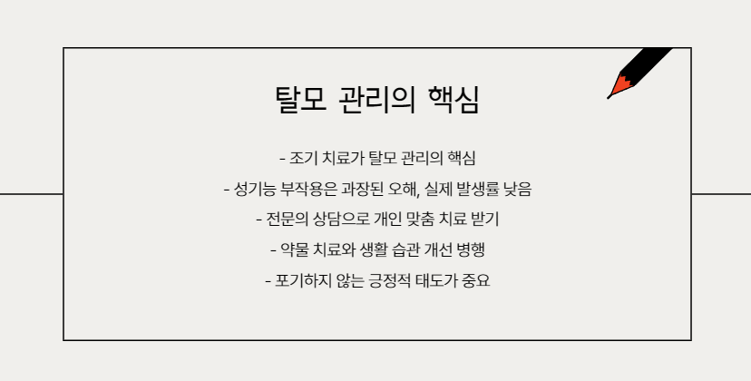 탈모약 두려움 내려놓고 자신감 찾기