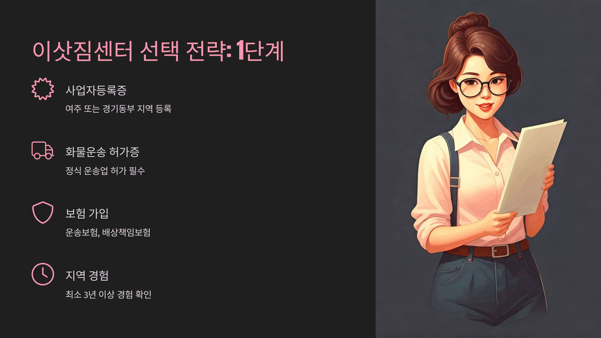 여주 이삿짐센터 선택 방법