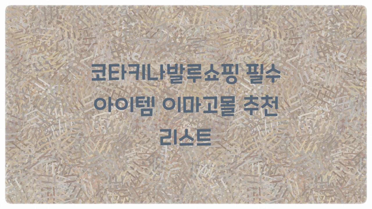 코타키나발루쇼핑