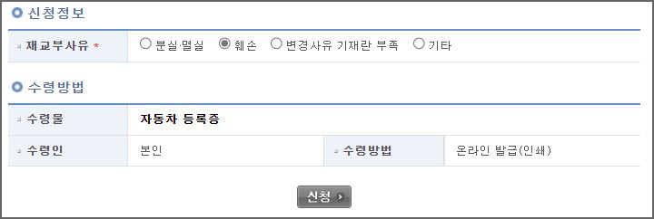 자동차등록증 인터넷 재발급 방법