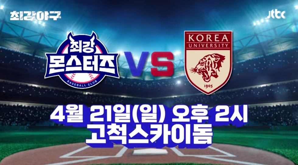 최강야구 시즌3 일정 직관 알아보기