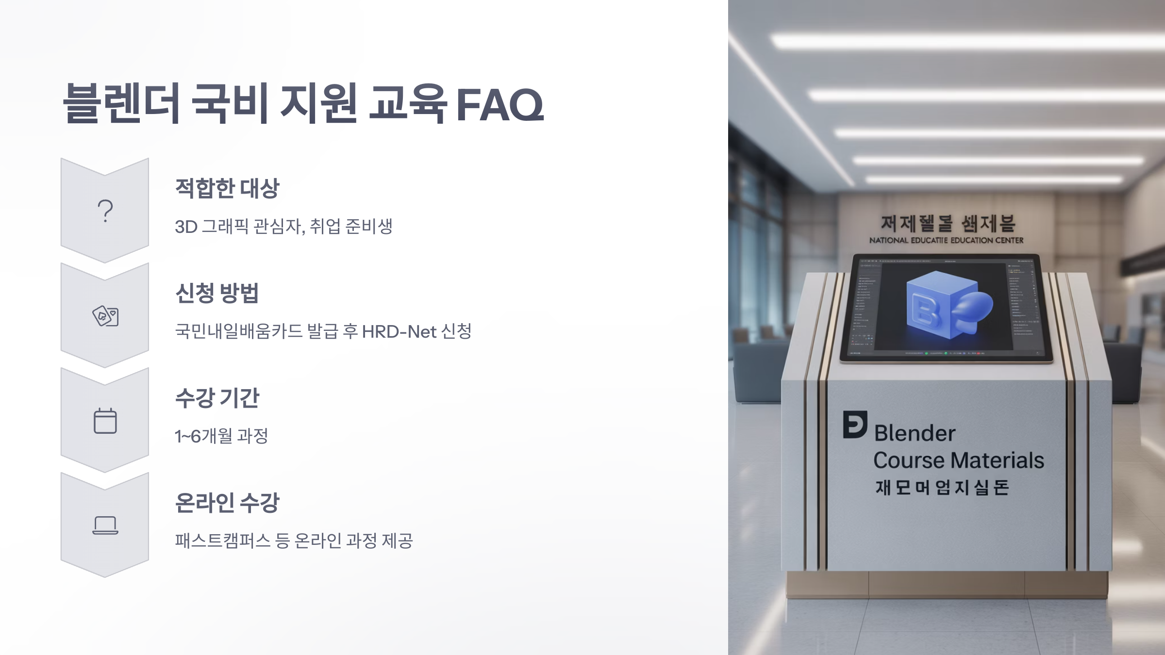 참조-블렌더-국비-지원-6